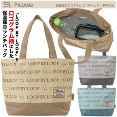 【Picotee】4WF5-00 保温保冷 ロゴグラム ランチバッグ ピコティ ランチトート 昼食 トートバッグ 手提げ ミニ 軽量 コンパクト お弁当箱サイズ ファスナー式 舟形タイプ アルミシート LOOP BY LOOP ロゴ