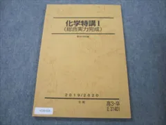 2024年最新】化学特講 1の人気アイテム - メルカリ