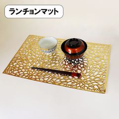 ランチョンマット エレガントマット ダリア ゴールド 金 長角 45cm テーブルウェア インテリア ダイニング 食卓 モダン おしゃれ 豪華 長持ち 水洗い エコ 丈夫 汚れにくい 業務用 プロ 薄い
