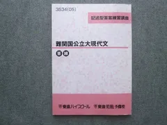 2023年最新】林修 現代文の人気アイテム - メルカリ