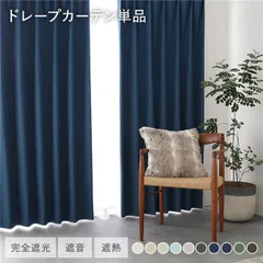 日本製 1級遮光 ドレープカーテン 単品 幅100×丈85cm 2枚入 ダークブルー 洗える ウォッシャブル 完全遮光 遮熱 断熱 保温 遮音 形状記憶 防音 国産 カーテン 遮光カーテン タッセル付 フック付 インテリア用品 インテリア雑貨 リビング ベッド