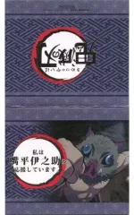 【中古】雑貨 嘴平伊之助 応援POP 「鬼滅の刃×ufotable DINING」 ノベルティグッズ