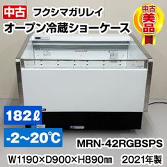 フクシマガリレイ　オープン冷蔵ショーケース　MRN-42RGBSPS　2021年製　中古　冷蔵庫　平型オープンショーケース　厨房機器