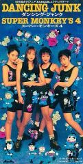 安室奈美恵 スーパーモンキーズ4 ダンシングジャンク CD - メルカリ