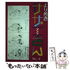 2025年最新】サザエさん 姉妹社の人気アイテム - メルカリ