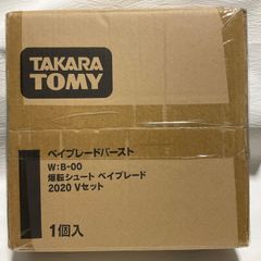 輸送箱未開封品　B-00 爆転シュート ベイブレード 2020 Vセット 　ベイブレードバースト　タカラトミーモール限定