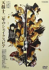2025年最新】天保十二年のシェイクスピア [DVD]の人気アイテム