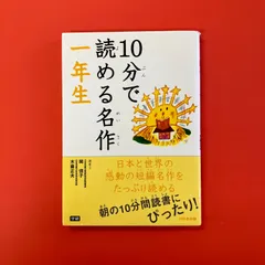 10分で読める名作 一年生　ym_a16_3829