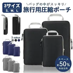 旅行用圧縮袋 トラベルポーチ 圧縮バッグ 衣類旅行圧縮 収納ポーチ ファスナ圧縮 衣類スペース 50％ 節約 軽量 出張 旅行 仕分け 簡単
