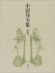 小沼丹作品集　全5冊　小澤書店【初版】 小沼丹作品集 全5冊 / 小沼丹 | 小宮山書店 KOMIYAMA TOKYO