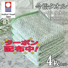新品 今治タオル フェイスタオル 4枚セット フラワーオブライフ グリーン 日本製 綿100 コットン 100% 速乾 薄手 給水 部屋干し まとめ買い まとめ売り タオルセット 送料無料