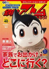 2025年最新】鉄腕アトムを作ろうの人気アイテム - メルカリ