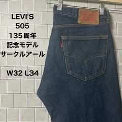 LEVI'S リーバイス  505 135周年記念モデル  サークルアールR  W32 L34