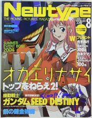 2025年最新】newtype 2004の人気アイテム - メルカリ