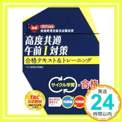 2016　TAC　高度共通午前Ⅰ　DVD付き Amazon.co.jp: 情報処理技術者試験 ALL IN ONE オールインワン