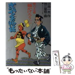 楽天市場】弐十手物語 中古の通販
