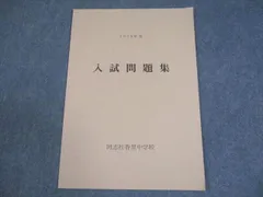 未記入　2022年度　同志社国際小　志望校別講習　問題集セット TAM小学校受験過去問題集 同志社小学校、同志社国際初等部の通販