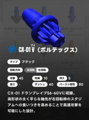 ベイブレードX BEYBLADE X ビット/V ボルテックス  CX-01