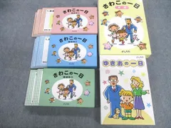 VA02-051 しちだ ゆきお/さわこの一日 英語/暗唱用1〜3 CD6枚付