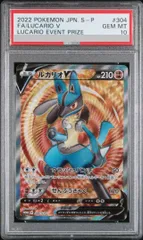 ルカリオ HR 争奪戦 優勝 PSA10 PSA10】ルカリオVSTAR ルカリオHR争奪戦 PROMO 305/S-Pの通販