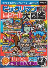 宝島社 ビックリマン 悪魔VS天使編 全シール大図鑑