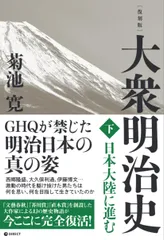 大衆明治史　上下セット 2025年最新】大衆明治史 上下の人気アイテム - メルカリ