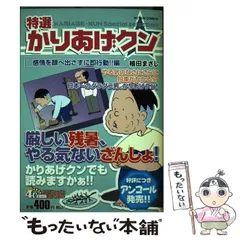 中古】 特選 かりあげクン (ACTION COMICS) / 植田まさし