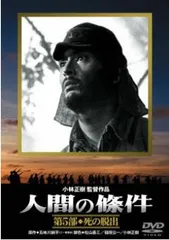 松平健主演 人間の條件 コレクターズDVD 松平健主演 人間の條件 コレクターズDVD - メルカリ
