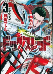 【非売品】ドッグスレッドポスター＋ポップ＋特典フレークシールシート 開店祝い Amazon.co.jp: ドッグスレッドポスター 特典フレーク