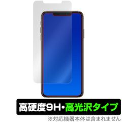 iPhone 11 Pro Max / XS Max 保護 フィルム OverLay 9H Brilliant for アイフォーン 9H 高硬度 透明 高光沢