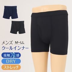 メンズ 冷感 3分丈ボトム インナー ボクサーパンツ ボクサーブリーフ ブリーフ 長め 前あき M～LL ロングパンツ 夏 下着 レギンス ドライ 速乾 接触冷感 肌着 スパッツ ストレッチ クールビズ