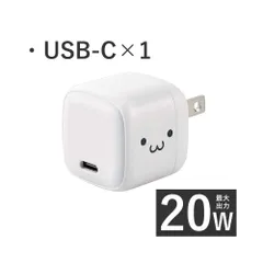 エレコム 充電器 Type-C 20W USB PD対応 USB-C 1ポート 折りたたみ式プラグ PSE認証 【 iPhone 15 / OPPO/Pixel など各種対応】 しろちゃん MPA-ACCP7320WF