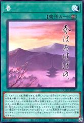 春