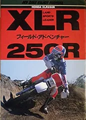 中古-非常に良い】 ホンダXLR250Rフィールドアドベンチャー