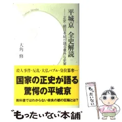 2024年最新】続日本紀の人気アイテム - メルカリ