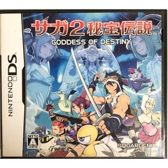 サガ2 秘宝伝説 GODDES OF DESTINY(ゴッデス オブ デスティニー) 0