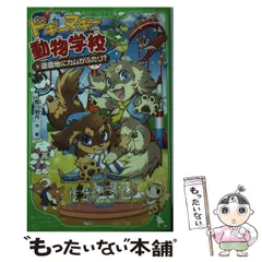 【中古】 ドギーマギー動物学校 9 / 姫川 明月 / KADOKAWA