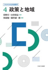 経済学で読み解く交通・公共政策 - メルカリ