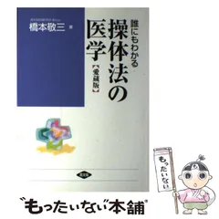 2025年最新】操体の人気アイテム - メルカリ