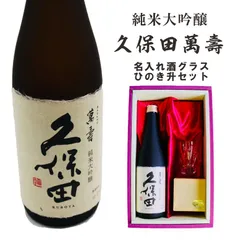 2023年最新】日本酒 父の日プレゼント 純米大吟醸の人気アイテム