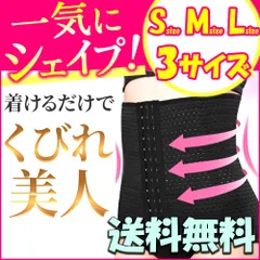 ダイエット ベルト コルセット 腹巻 ウェストニッパー 骨盤矯正 補正 加圧 S/M/L対応のサムネイル