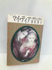 角川文庫マイディアストーリー　16冊セット 2025年最新】角川マイディアストーリーの人気アイテム - メルカリ