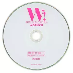 【中古】その他DVD 廣済堂ベストムック「W!」VOL.6 ふろくDVD