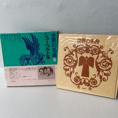 当時物　世界の名曲　シューベルト集　レコード