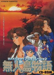 fm towns 無人島物語 未使用 pc98 pc9821 - メルカリ