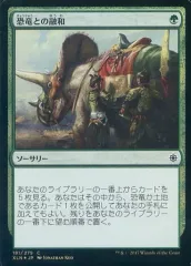 【中古】マジックザギャザリング [C]：【FOIL】恐竜との融和/Commune with Dinosaurs