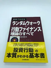 2025年最新】ランダムウォーク＆行動ファイナンスの人気アイテム