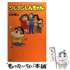 2025年最新】臼井儀人の人気アイテム - メルカリ