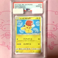 サトシのピカチュウ　PSA8 サトシのピカチュウ 072/SM-P｜ポケカシングルカード通販｜Clove