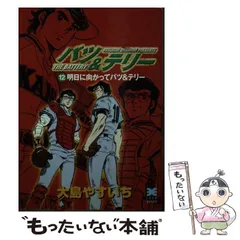 2024年最新】バツ&テリー の人気アイテム - メルカリ